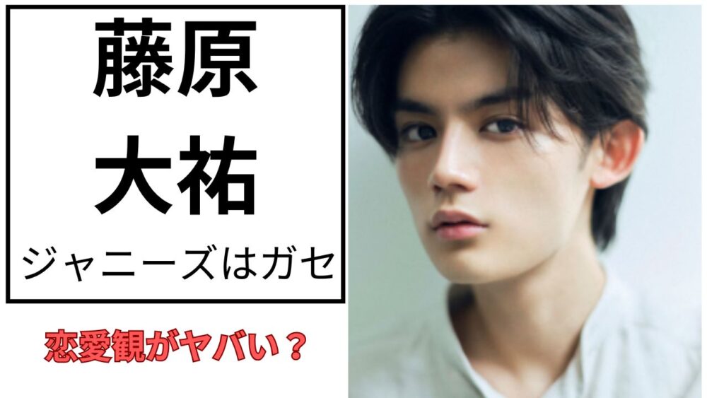 藤原大祐のアイキャッチ画像