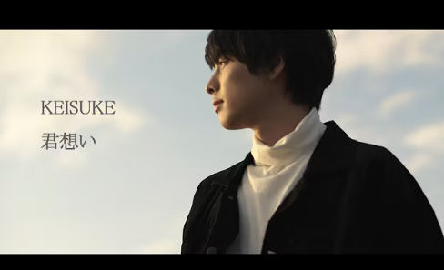 KEISUKEの君想いに出演時の本田響矢の画像