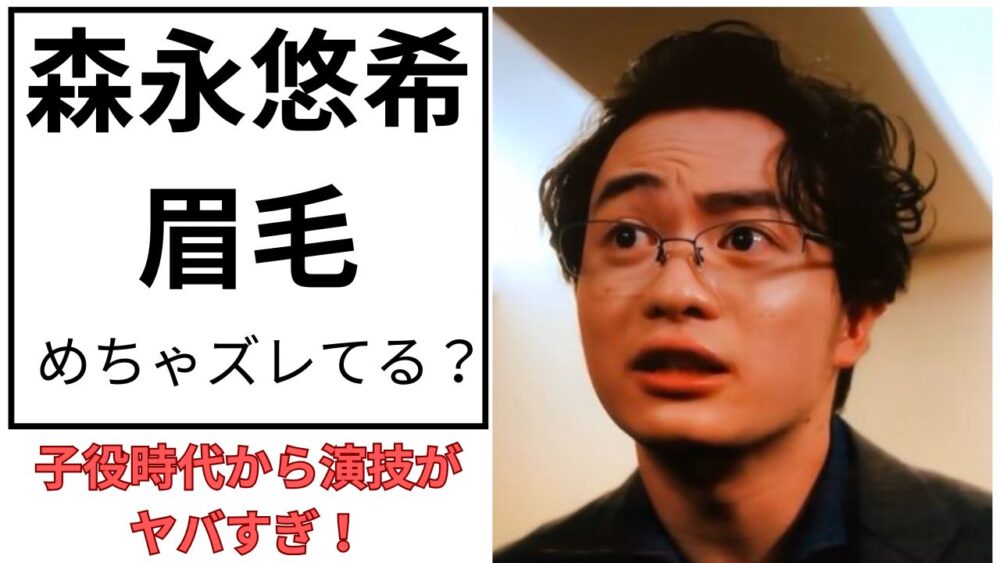 森永悠希のアイキャッチ画像