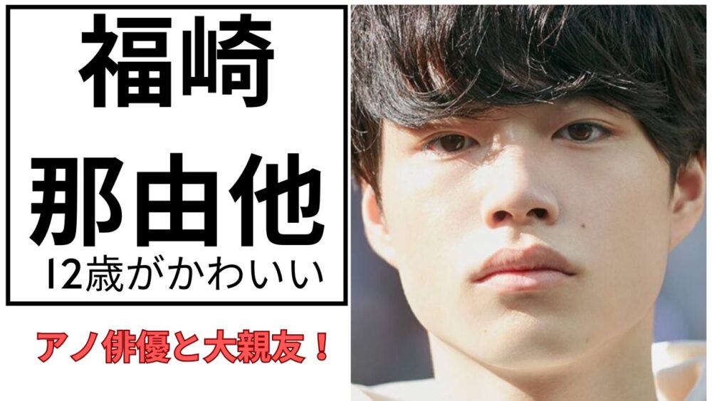 福崎那由他のアイキャッチ画像