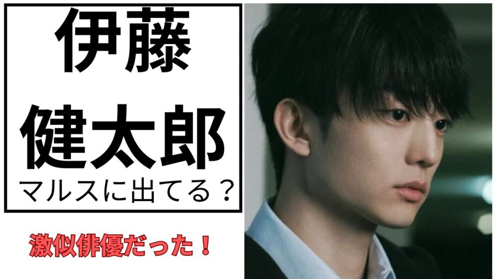 伊藤健太郎のアイキャッチ画像