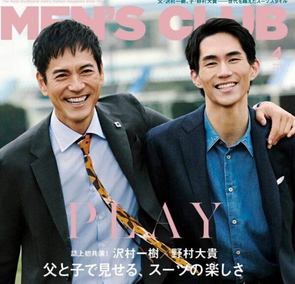 沢村一樹が野村大貴と一緒にメンズクラブの表紙になった時の画像