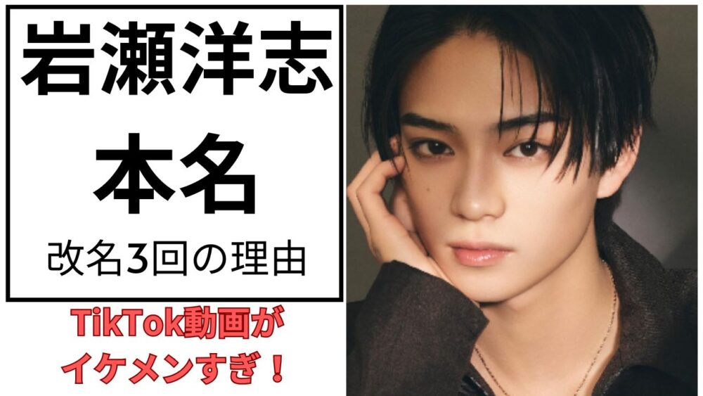 岩瀬洋志アイキャッチ画像