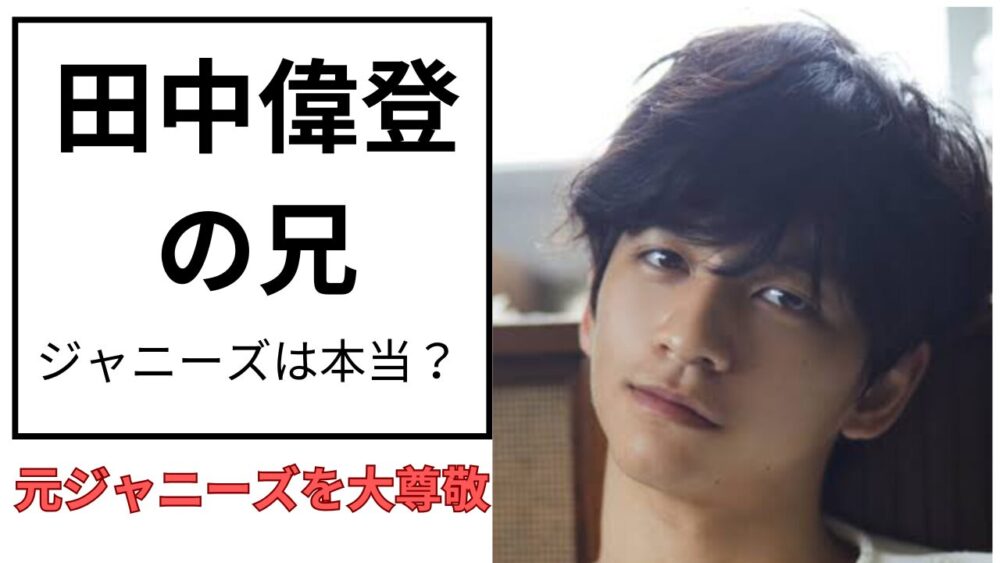 田中偉登のアイキャッチ画像