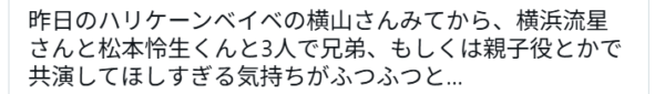 松本怜生、横浜流星、横山裕の顔が似ていると投稿しているXの画像