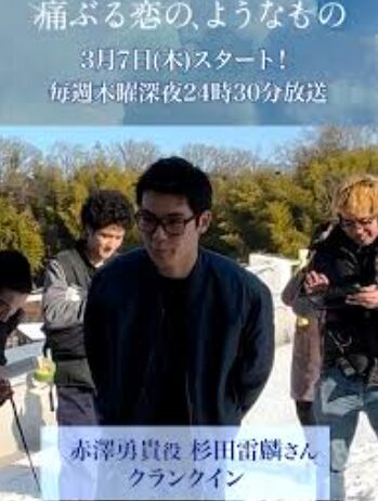 痛ぶる恋のようなものに出演時の杉田雷麟の画像2