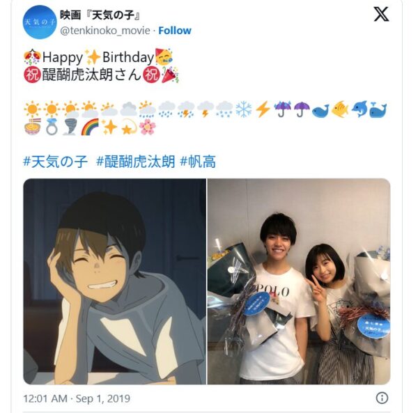 天気の子の公式Xが醍醐虎汰朗の誕生日を祝う投稿をしたときの画像