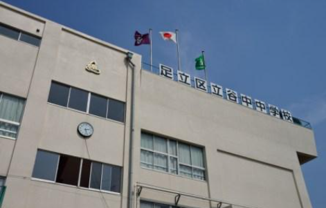 足立区立谷中中学校の外観の画像