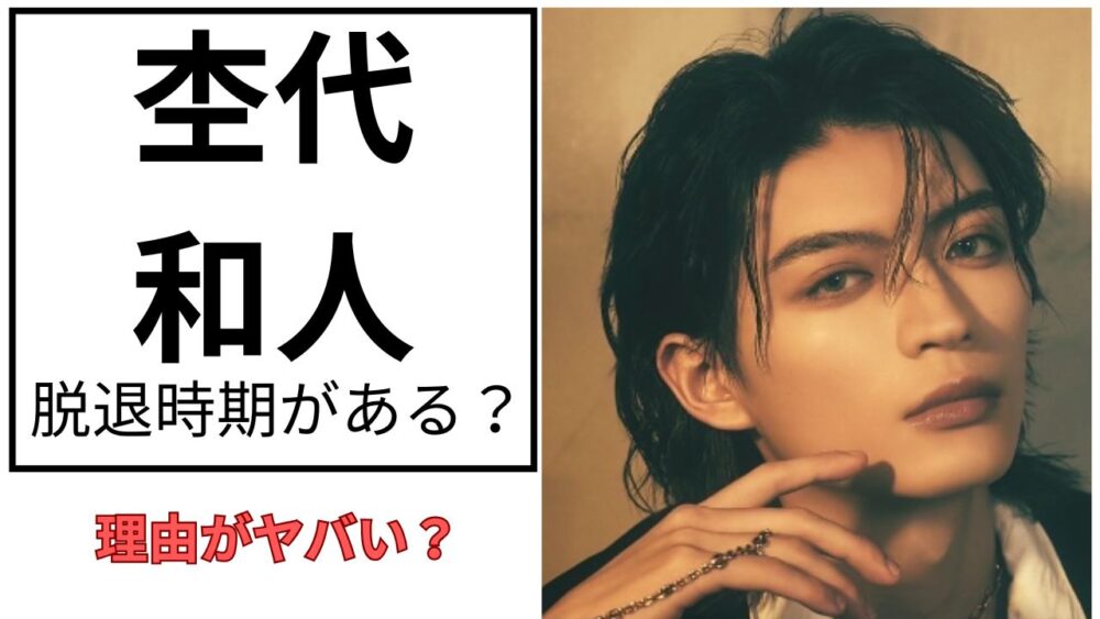 杢代和人のアイキャッチ画像