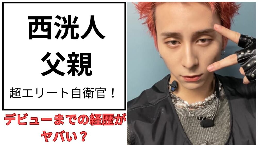 西洸人のアイキャッチ画像