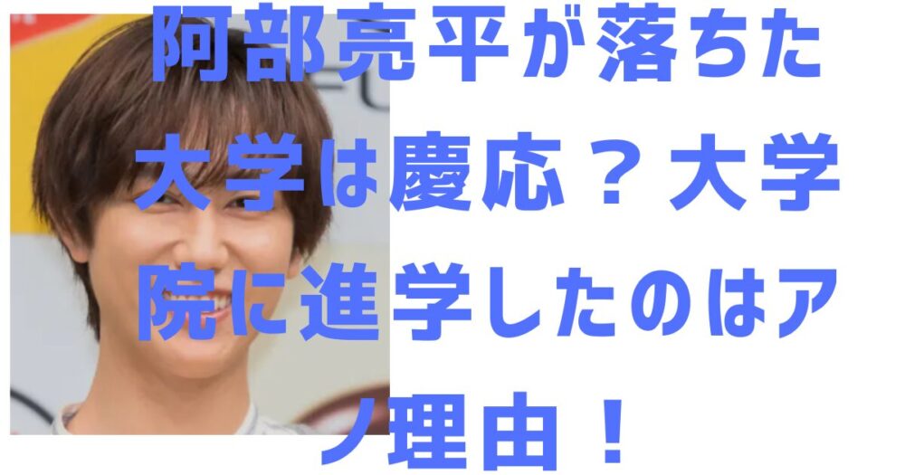 阿部亮平のアイキャッチ画像