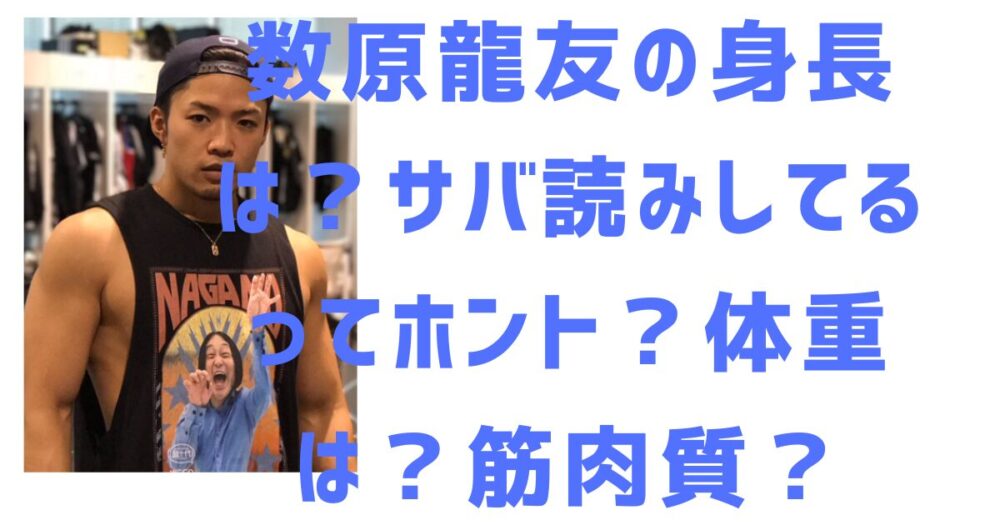 数原龍友のアイキャッチ画像