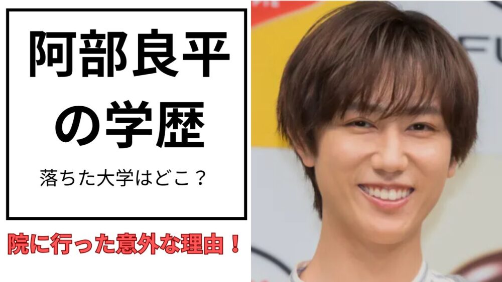 阿部良平のアイキャッチ