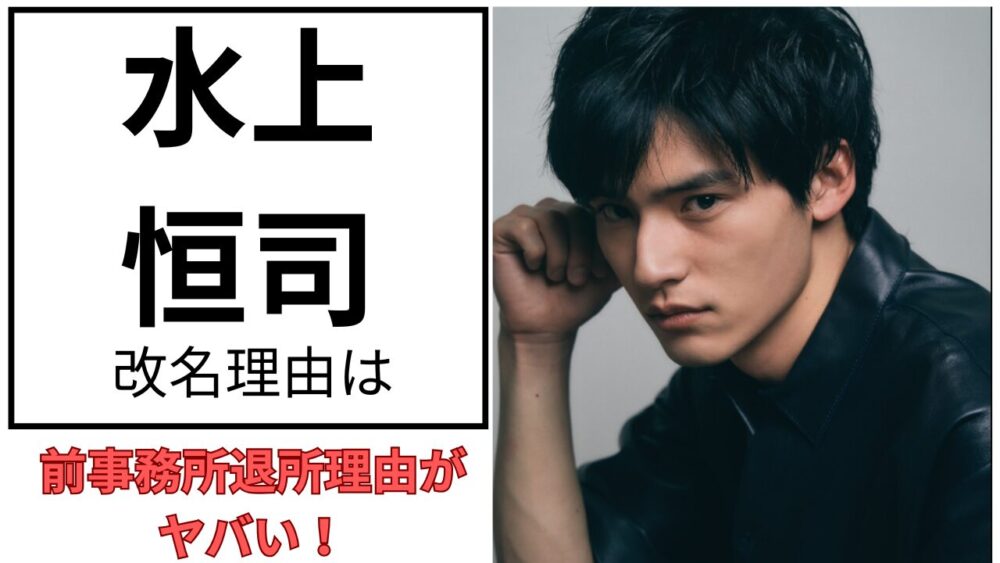 水上恒司のアイキャッチ画像
