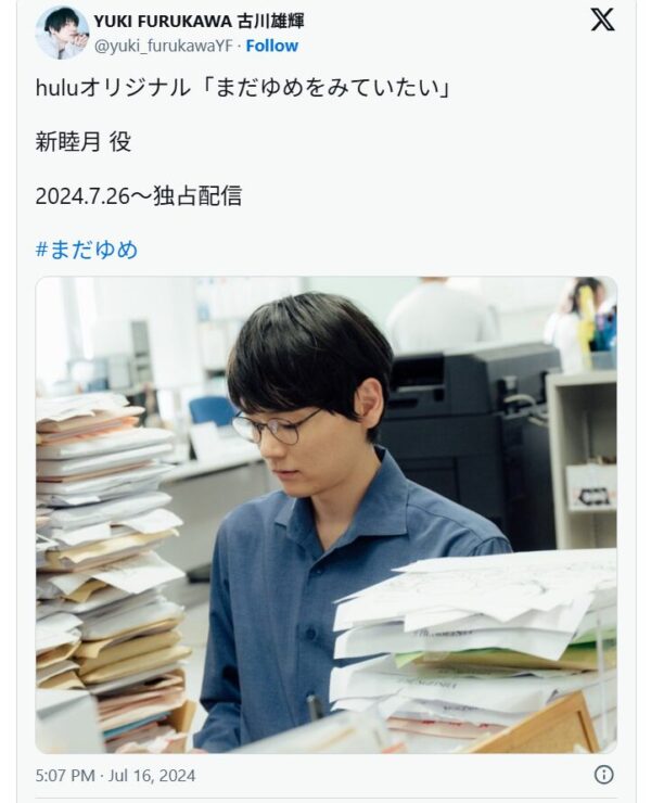 古川雄輝の画像