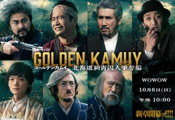 古川雄輝が出演しているドラマ「ゴールデンカムイ」の画像
