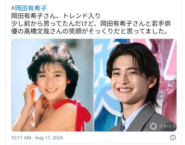 高橋文哉と岡田有希子の比較画像