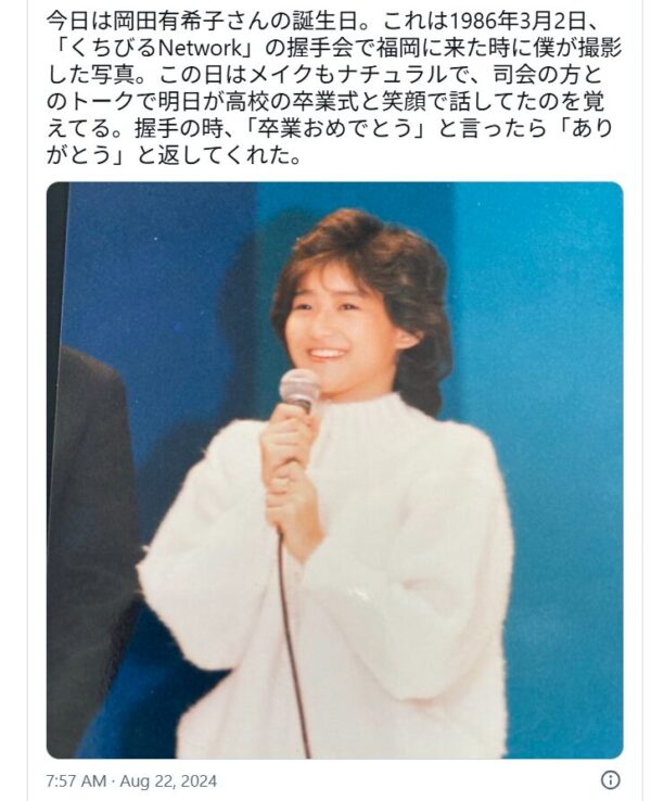 岡田有希子の画像