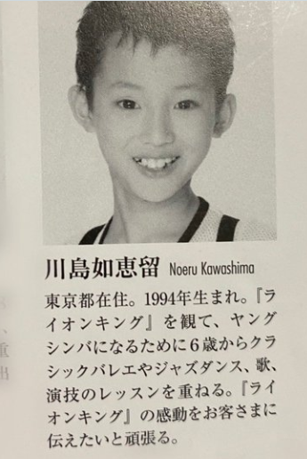 ライオンキング出演時の川島如恵留の画像