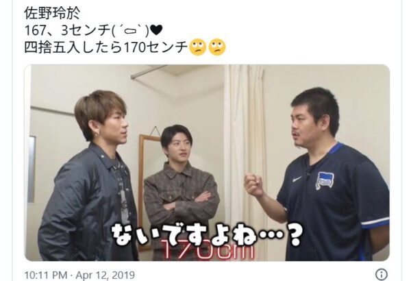 LDH TV内で佐野玲於さんの身長が167.3cmだったと判明したときの画像