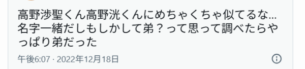 高野渉聖が高野洸の弟だとポストするXの画像
