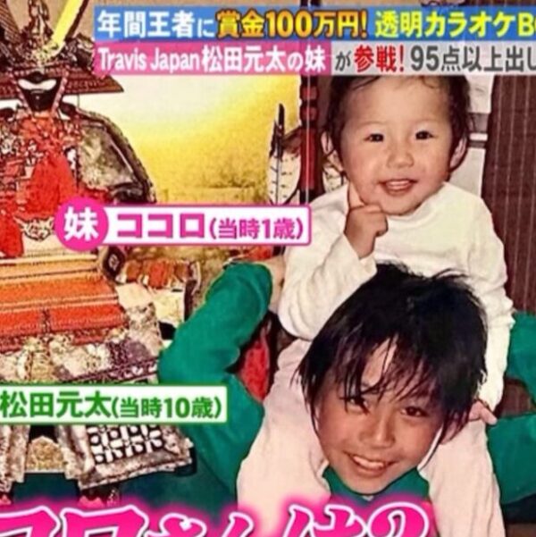 松田元太と妹KOKOROの幼少期の画像