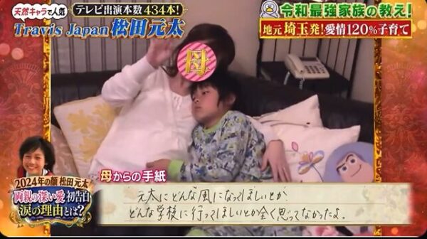 松田元太の幼少期、母と一緒に写る画像
