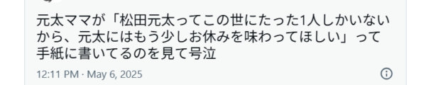 松田元太の母親の息子宛ての手紙の内容の画像