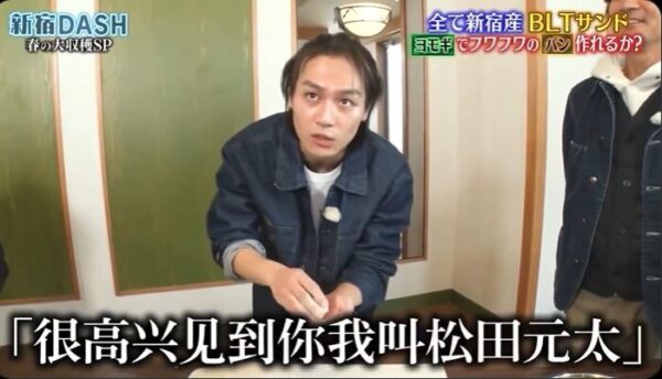 中国語を話している松田元太の画像
