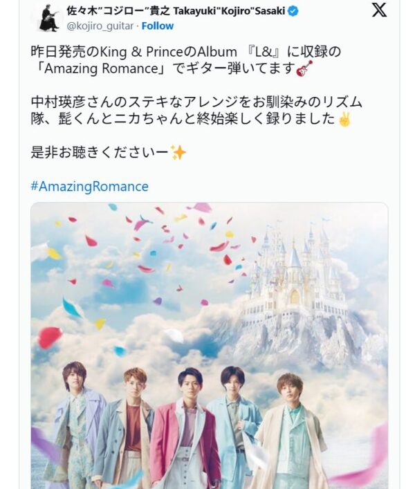 中村瑛彦がキンプリの楽曲を手掛けたことを投稿しているXの画像