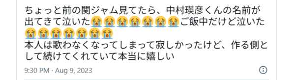 中村瑛彦のファンのX投稿画像