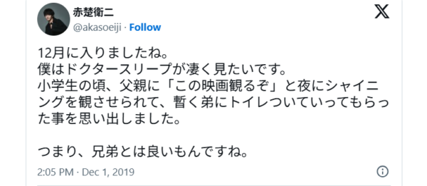 赤楚衛二が弟のことをXで投稿している画像