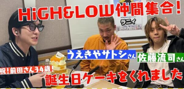 佐藤流司とうえきやサトシが前田公輝のラジオにゲスト出演時の画像