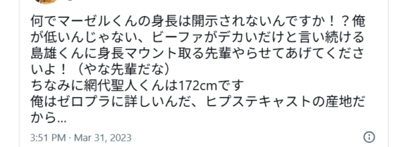 マーゼルの身長についてのXの投稿画像1