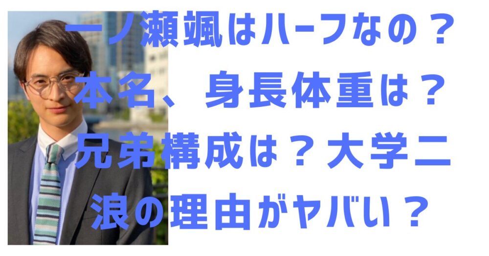 一ノ瀬颯のアイキャッチ画像
