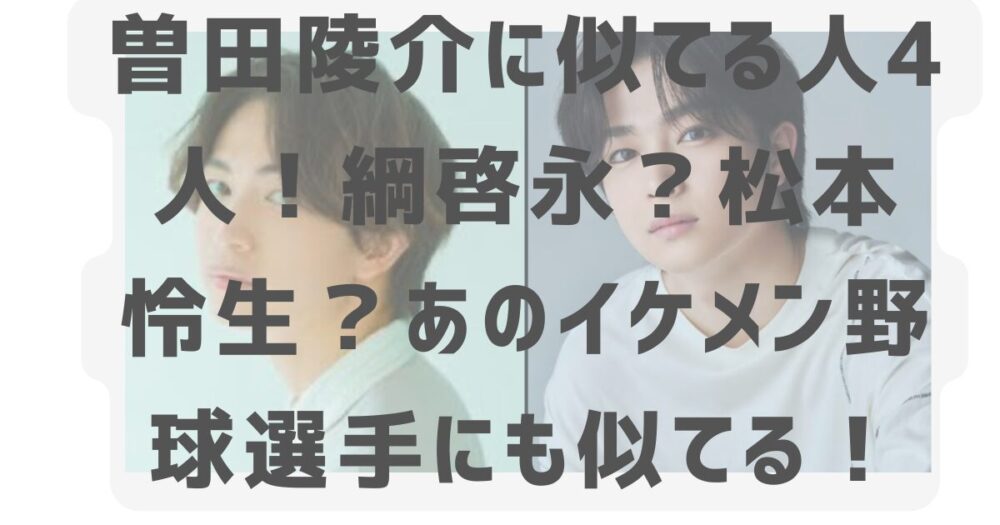 曽田陵介のアイキャッチ画像