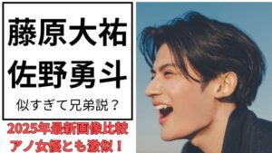 藤原大祐のアイキャッチ画像