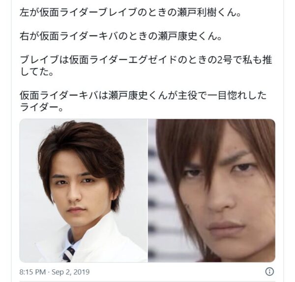 瀬戸利樹と瀬戸康史の比較画像