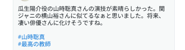 山時聡真の画像