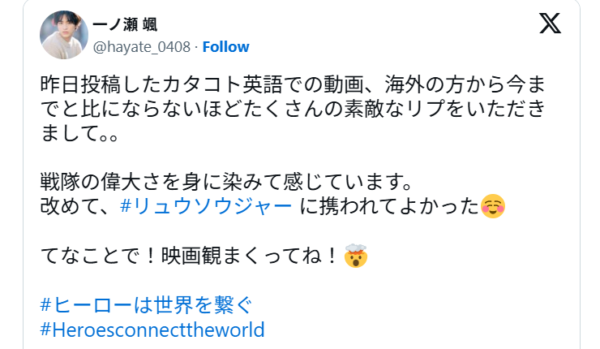 一ノ瀬颯の英語でポストしたXについてコメントするポスト画像