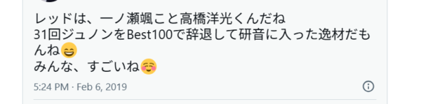 一ノ瀬颯の本名についてコメントするXのポスト画像