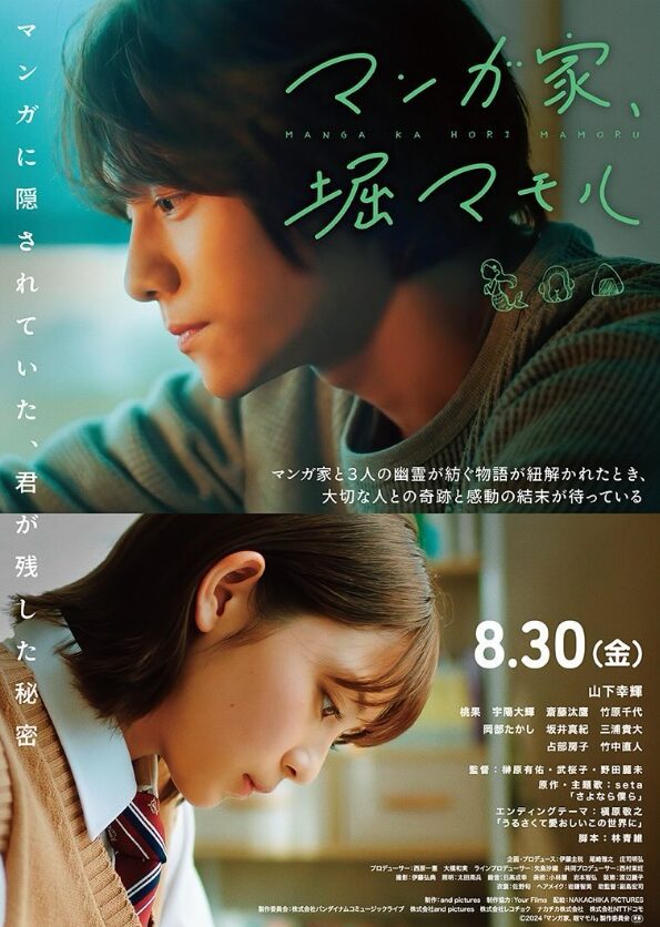 映画「マンガ家、堀マモル」のポスター画像