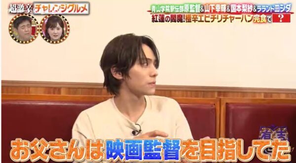 有吉ゼミ出演時、「父は映画監督を目指していた」と発言する山下幸輝の画像