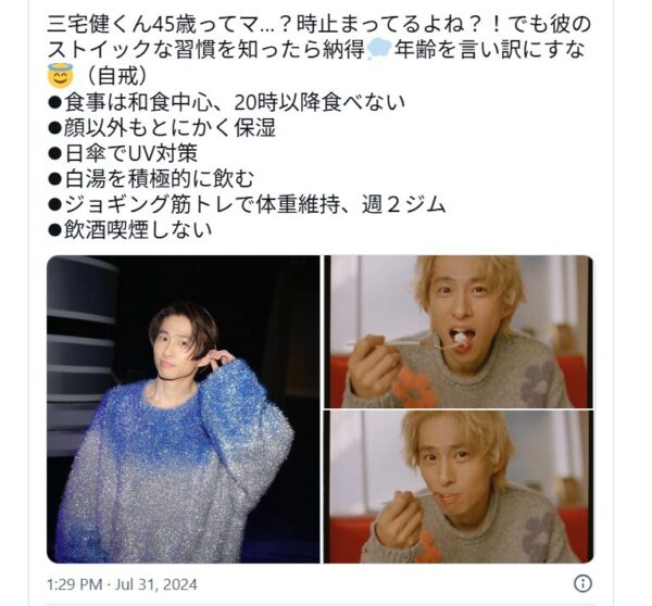 三宅健の若さの秘密を投稿しているXの画像