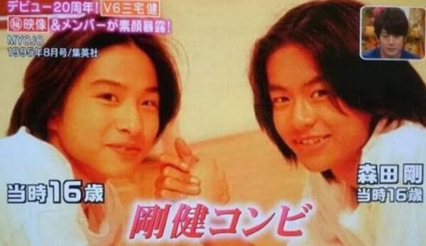 三宅健が16歳の時森田剛と一緒に写っている写真