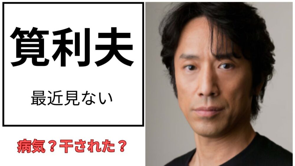 筧利夫アイキャッチ画像