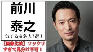 前川泰之のアイキャッチ画像