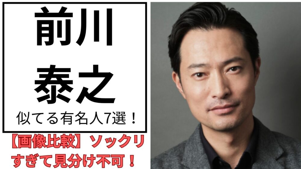 前川泰之のアイキャッチ画像