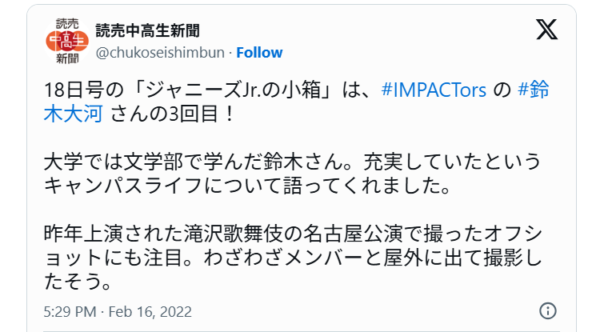 鈴木大河が明治学院大学であることを証明するXの投稿画像
