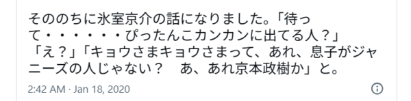 京本政樹の息子と氷室京介の息子を勘違いしているXの投稿